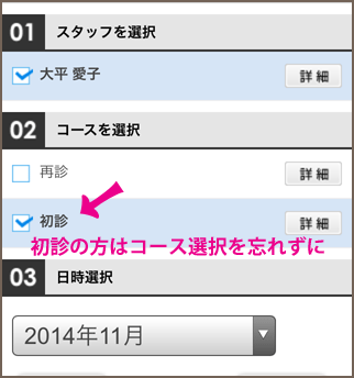 予約システム画面
