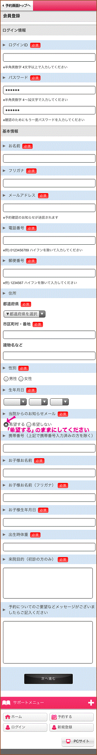 予約システム（会員登録画面）